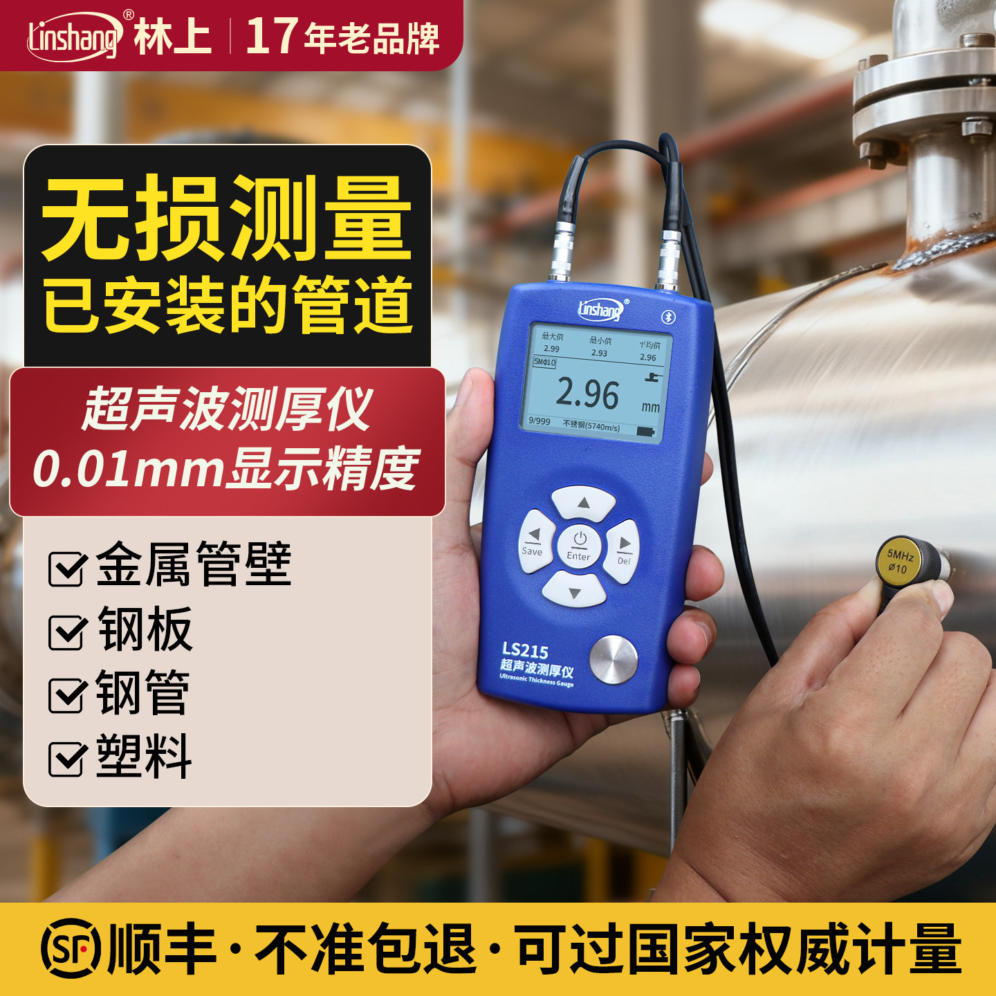 林上测厚仪高精度壁厚测量仪钢板测厚仪钢材管道管壁超音波测厚仪