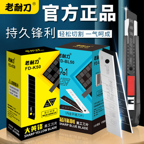老耐刀进口材质加厚刀片一片多用