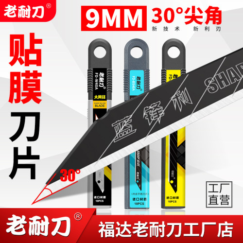 老耐刀美工刀片9mm小号贴膜刀片
