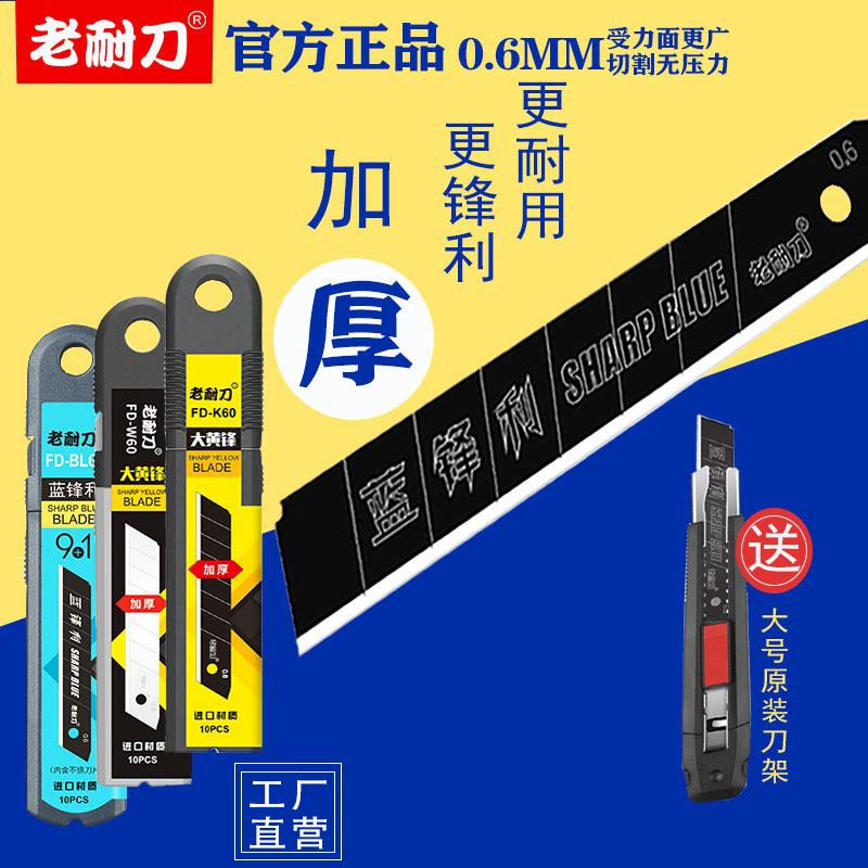 老耐刀刀片加厚黑刃18mm壁纸刀片
