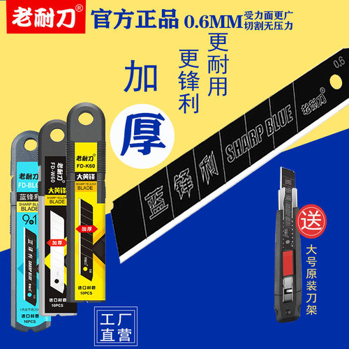 老耐刀刀片加厚黑刃18mm壁纸刀片