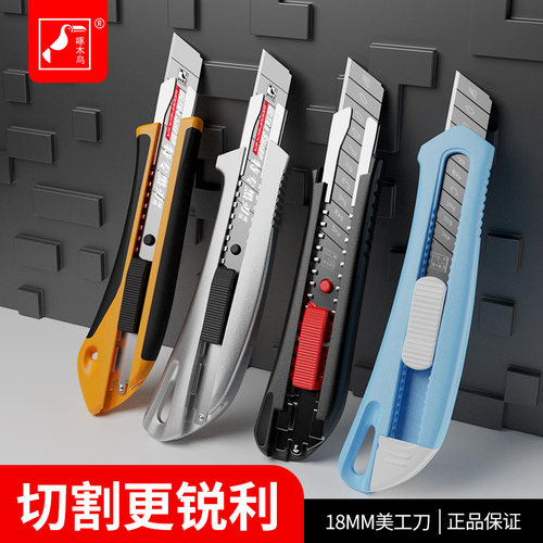 啄木鸟美工刀重型加厚多用途
