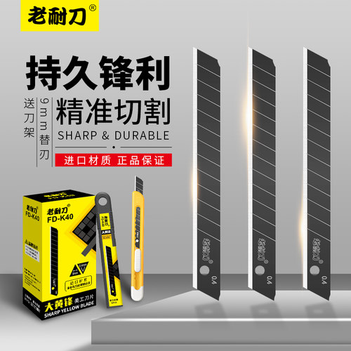 老耐刀美工刀刀片小号黑刃多用途