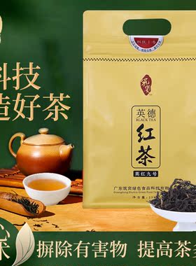 筑宾正宗英德红茶英红九号 科技谐振 高品质特级红茶