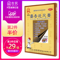 吉民麝香追风膏风湿关节炎祛风膏药腰肌劳损扭伤颈椎消肿贴神经痛