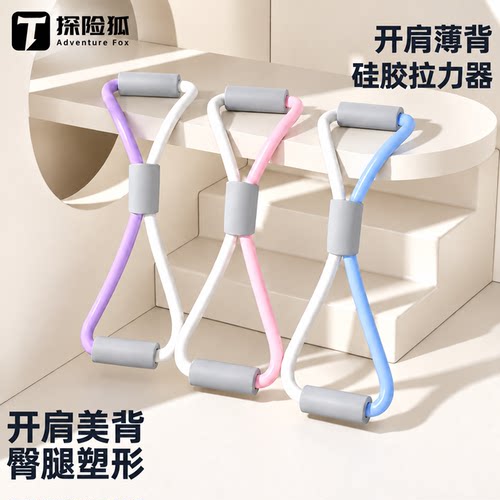 探险狐8字拉力器开肩美背