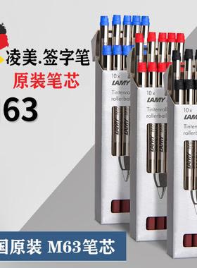 德国lamy凌美宝珠笔芯替换芯  M63B签字黑色进口 0.7-0.9MM