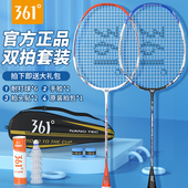 361羽毛球拍正品 旗舰店官方全碳素成人超轻专业儿童双拍耐打套装