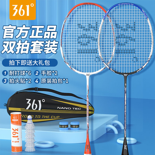 361°超轻碳素拍羽毛球拍拍头贴