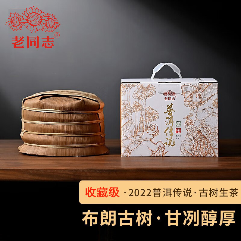 老同志收藏级普洱茶生茶普洱传说勐海布朗山古树生普357克饼茶叶