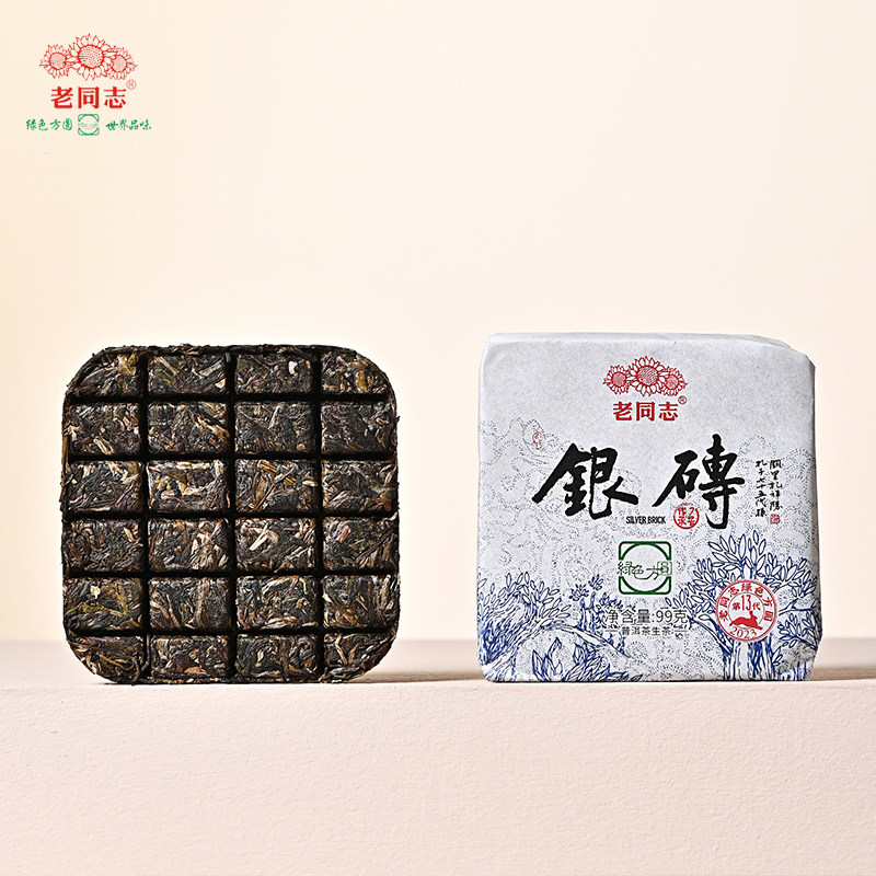 老同志普洱生茶银砖生普云南海湾茶业邹炳良大叶种晒青茶古树茶