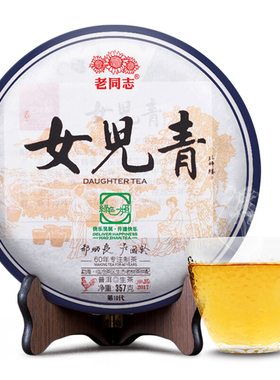 老同志女儿青普洱生茶饼2017年357g绿色方圆七子饼生普古树茶叶