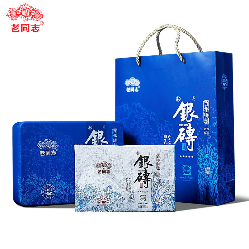 老同志普洱茶生茶银砖2020年百年特制款600g生普茶茶砖礼盒装