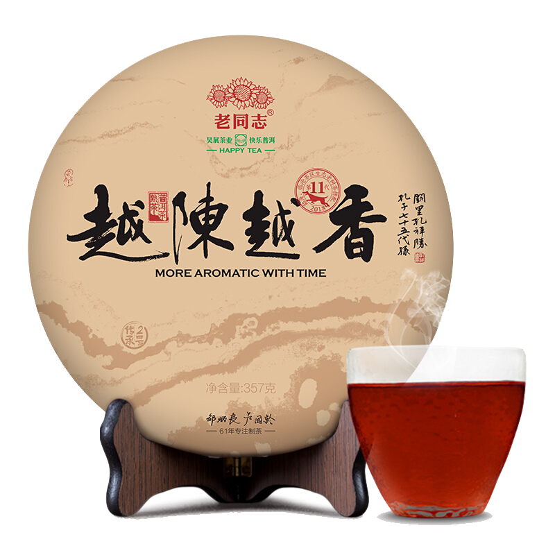 老同志普洱熟茶饼2018年绿色方圆越陈越香普洱老茶357g云南老树茶