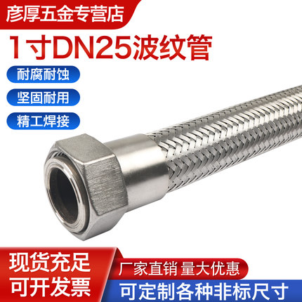 304不锈钢波纹管1寸DN25高温高压蒸汽工业金属软管钢丝编织网防爆