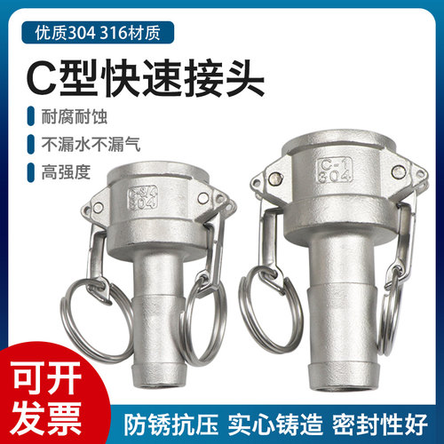 304/316不锈钢快速接头C型母头阴端插管宝塔头1/1.2/1.5/2/3/4寸