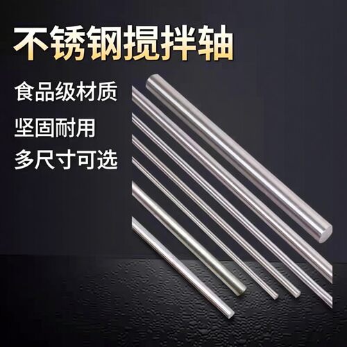 星强不锈钢搅拌轴可配联轴器定做