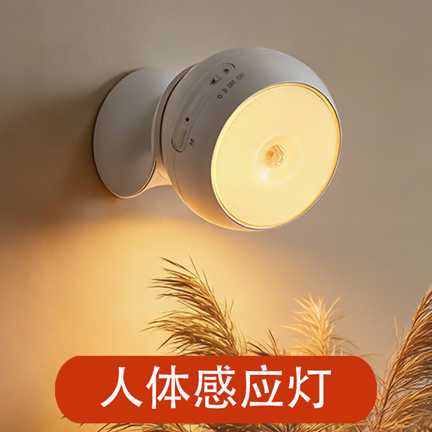 人体感应灯卧室走廊过道起夜氛围灯家用人来即亮磁吸充电小夜灯