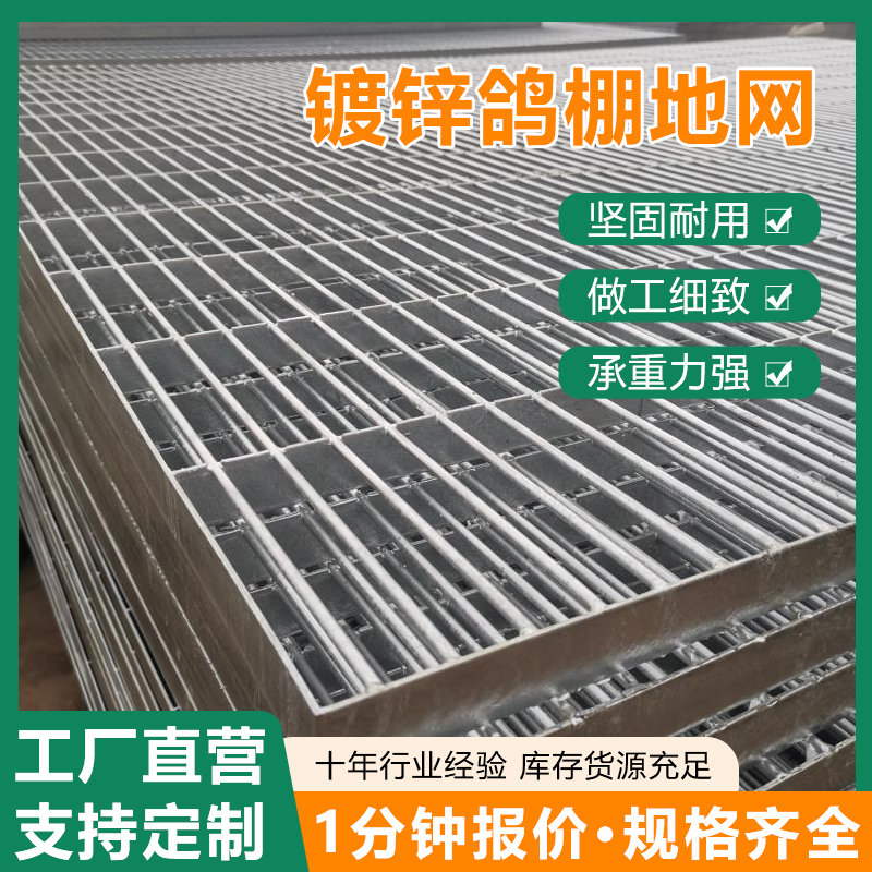 鸽舍地网镀锌格栅平台公棚