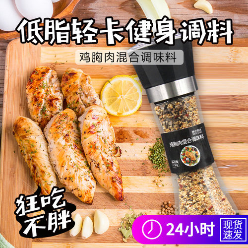 带研磨器混合低脂粉粒海盐黑胡椒