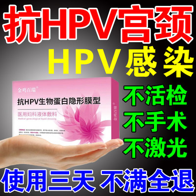 抗hpv生物敷料蛋白消糜栓治疗宫颈糜烂尖锐湿疣盆腔炎保养阴道yw