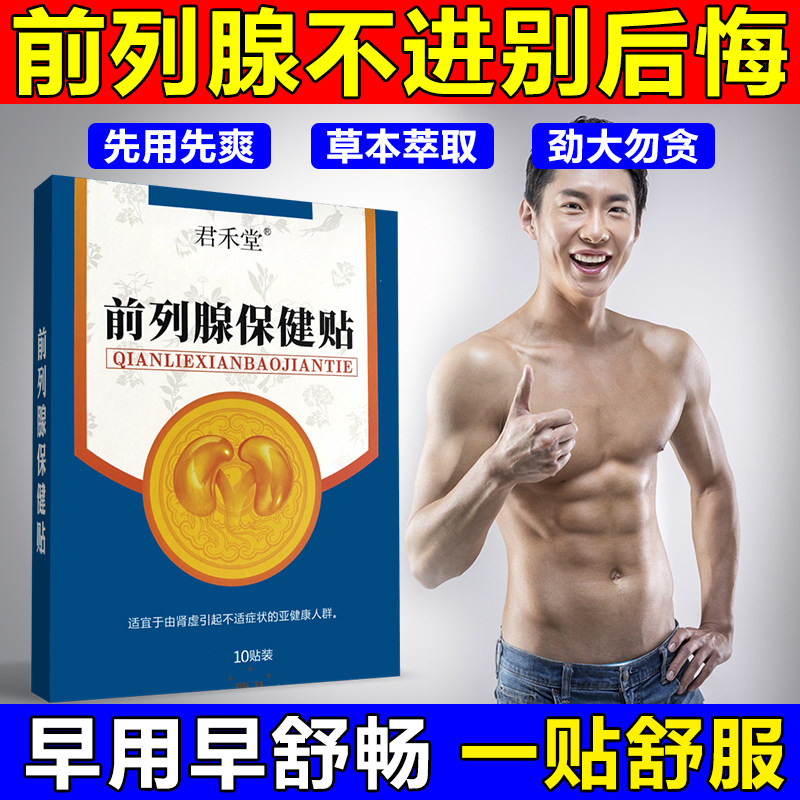 慢性前列腺中药贴尿频尿急尿不尽男性增生肥大贴夜尿多消炎尿道药