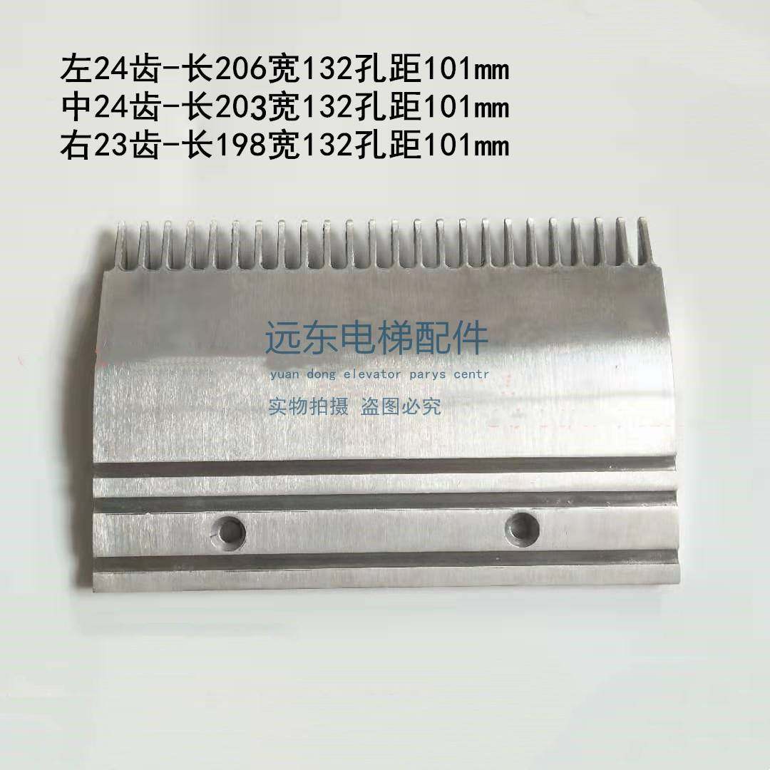 电梯扶梯不锈钢梯级铝合金梳齿板左中右56-xaa453bj适用于奥的斯
