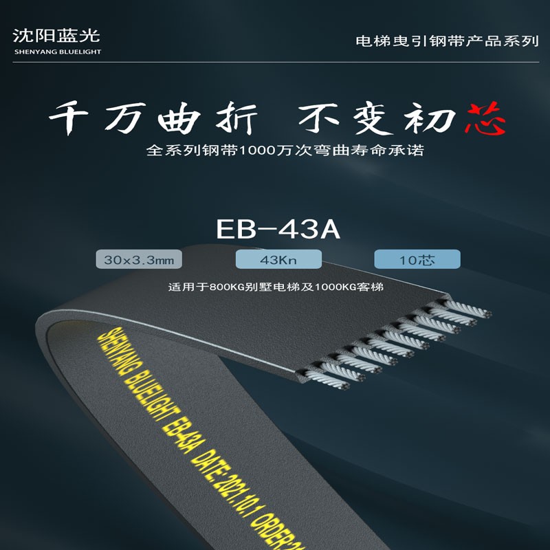电梯专用钢带aaa717x x1 am2 ap2 ap3 aj1 aj2 w1 ad1曳引钢带