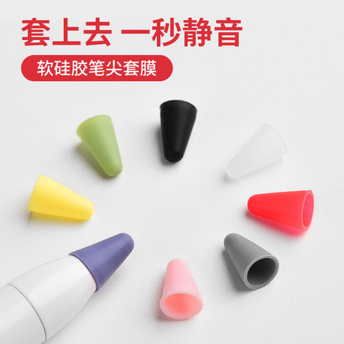 Pencil笔尖套降噪价格 Pencil笔尖套降噪图片 星期三