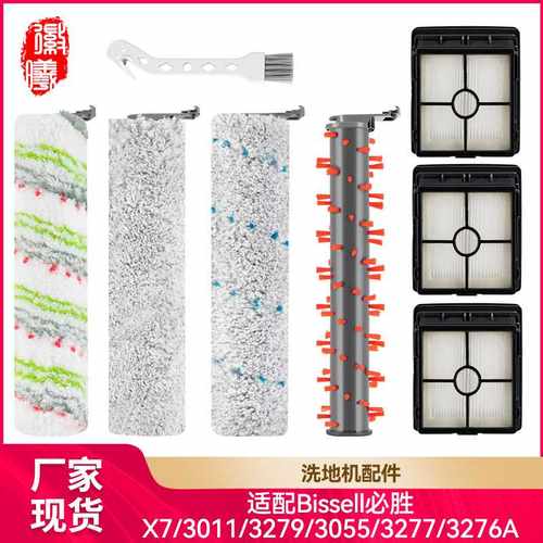 徽曦适配Bissell必胜X7/3011/3279/3055/3277洗地机配件滚刷滤网
