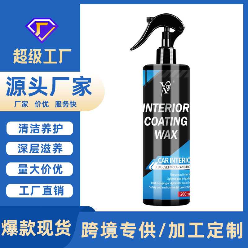 独立站TK汽车表板蜡仪表盘内饰翻新塑料件上光镀膜保养剂