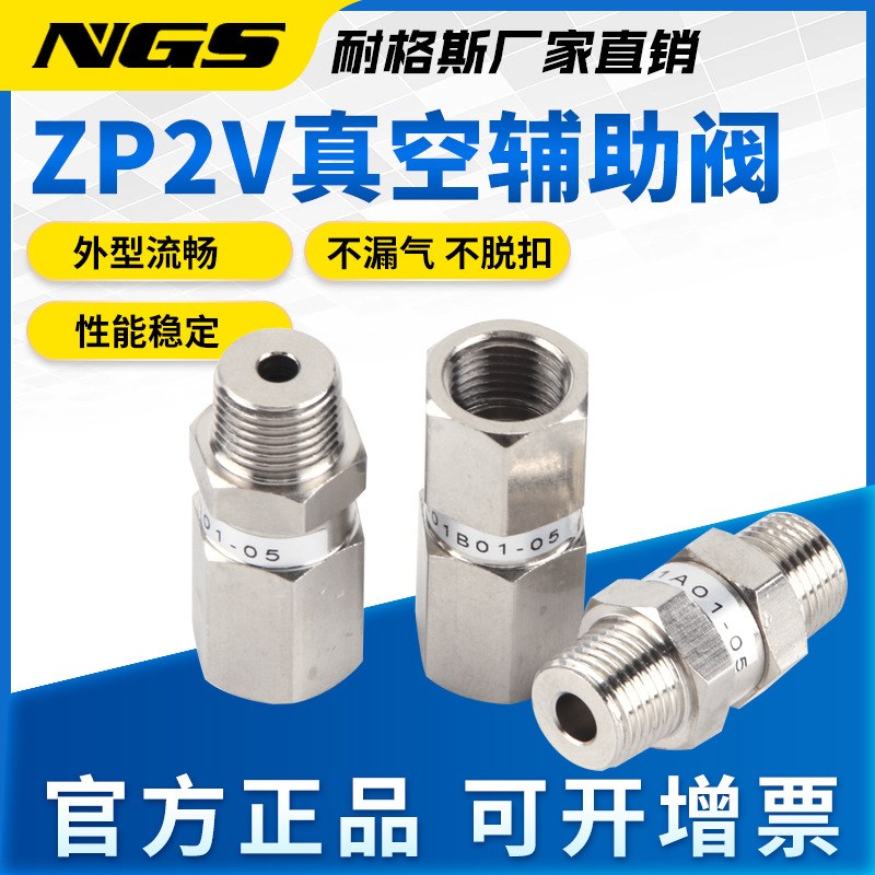 ZP2V真空逻辑阀气动安全阀吸盘止回阀A5/A01/B5-03/SVK/SVKG