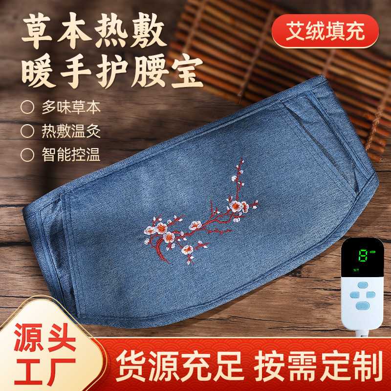 电加热暖手护腰宝艾绒护腰带宫暖艾草热敷包 办公室家用艾灸宝