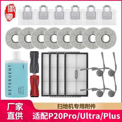 配石头P20 PRO扫地机器人配件Ultra/Plus拖布尘袋滤网清洁液耗材