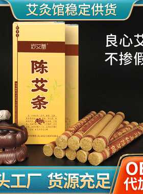 妙艾堂陈艾条盒装艾灸馆艾叶艾草条艾灸条南阳艾条厂家艾绒条