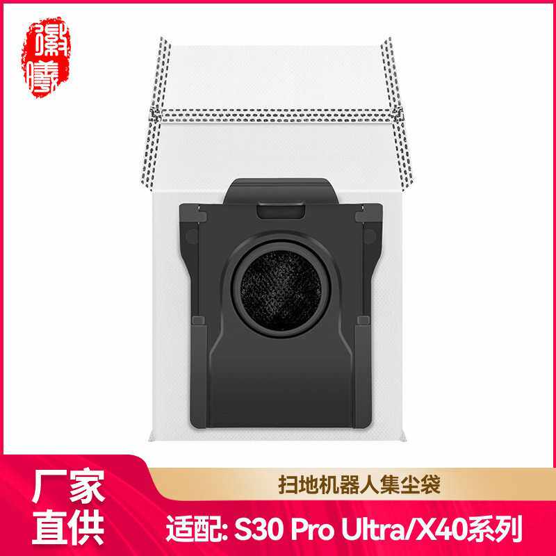 徽曦适配追觅X40pro/X30pro/S10ProUltra机械臂扫地机配件X50尘袋