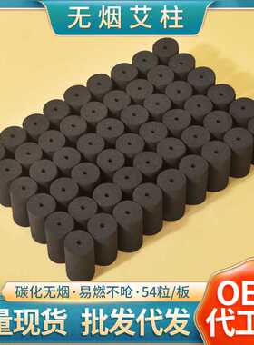 无烟艾柱54柱 美容院无烟碳化黑色艾灸柱纯艾草南阳无烟艾条艾柱