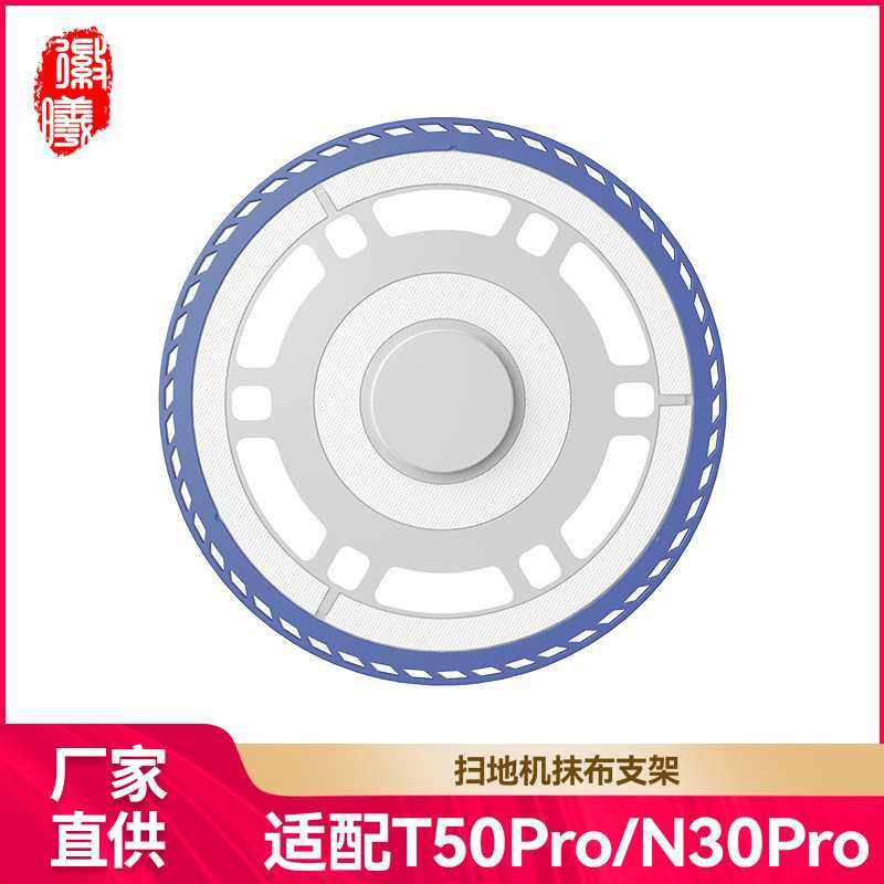 徽曦适配于科沃斯扫地机器人T50PRO/N30PRO拖地模块抹布支架配件