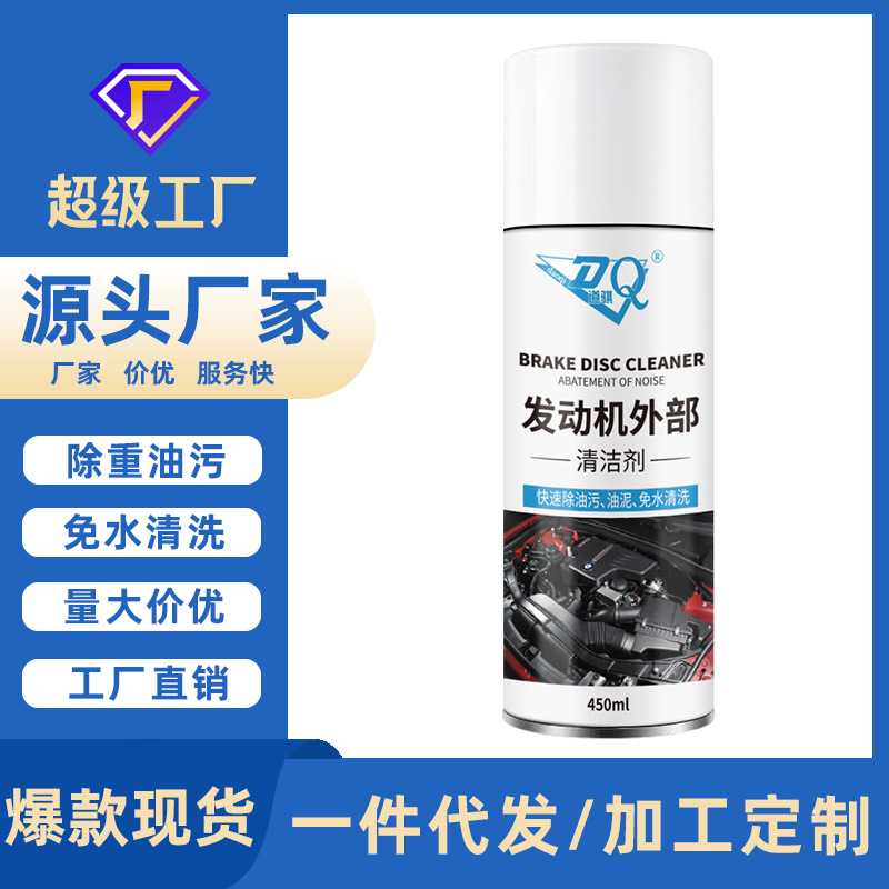 汽车发动机外部清洗剂 免水洗引擎机舱外表去污渍油污 泡沫清洁剂