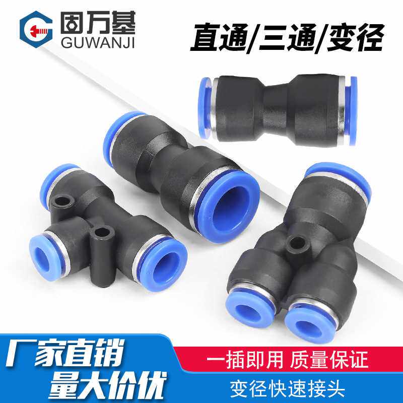 固万基气动气管快速接头PG直通PEG PW变径三通气管4/6/8/10/12mm