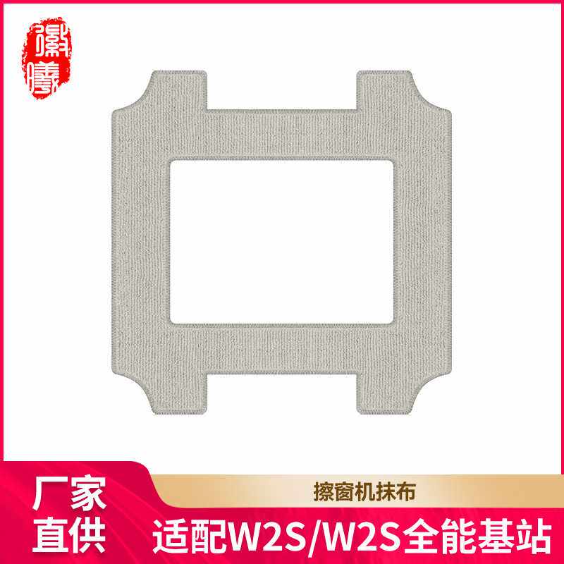 徽曦适配科沃斯擦窗机器人抹布W2S/W2S全能基站版窗宝配件清洁液