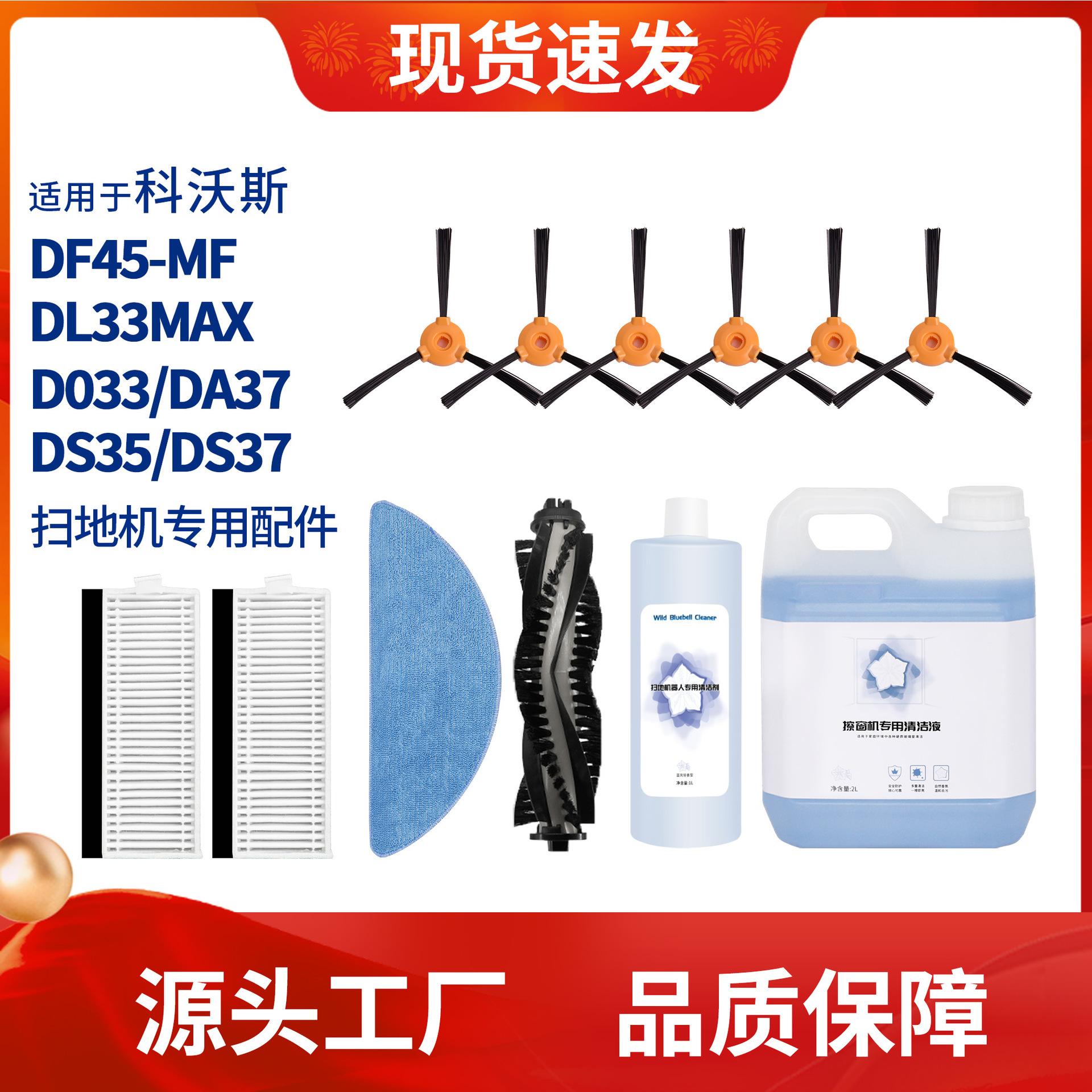 适用于科沃斯DF45-MF扫地机器人