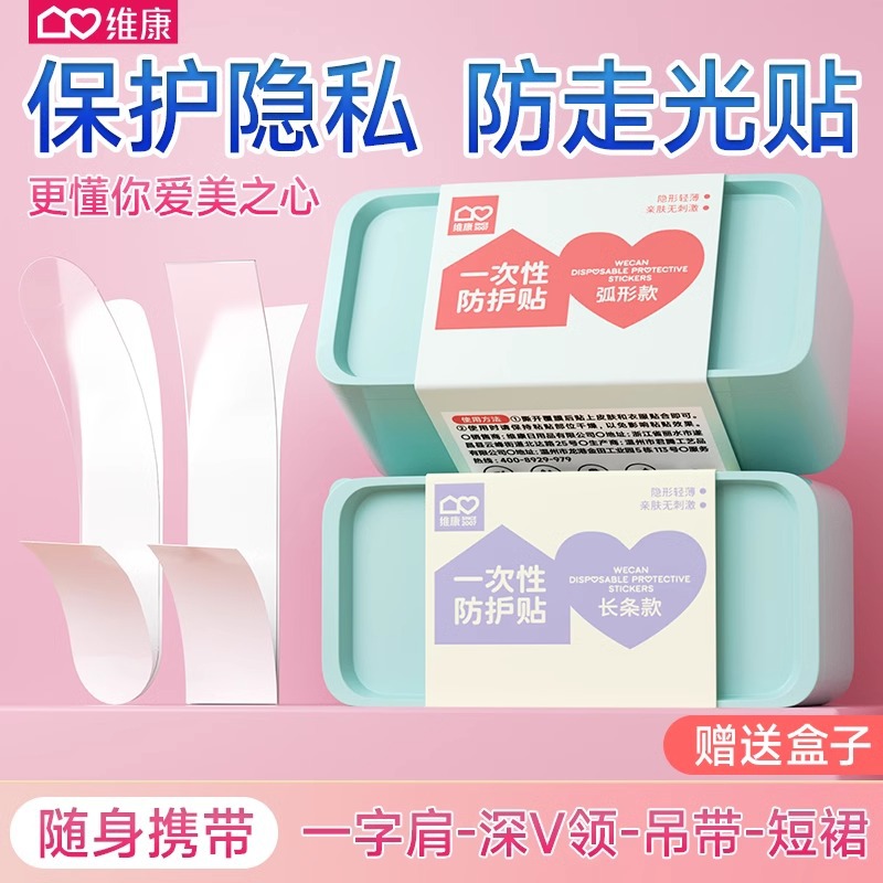 防走光贴夏季胸口肩带防漏防走光