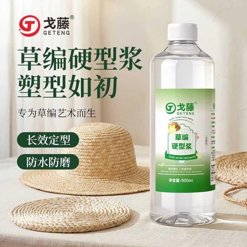 戈藤草编硬挺浆液草帽定型草编包包防水定型编织饰品艺术品硬挺图片
