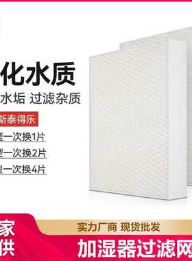 徽曦适配Stadler Form斯泰得乐Oskar奥斯卡加湿器过滤网蒸发网滤