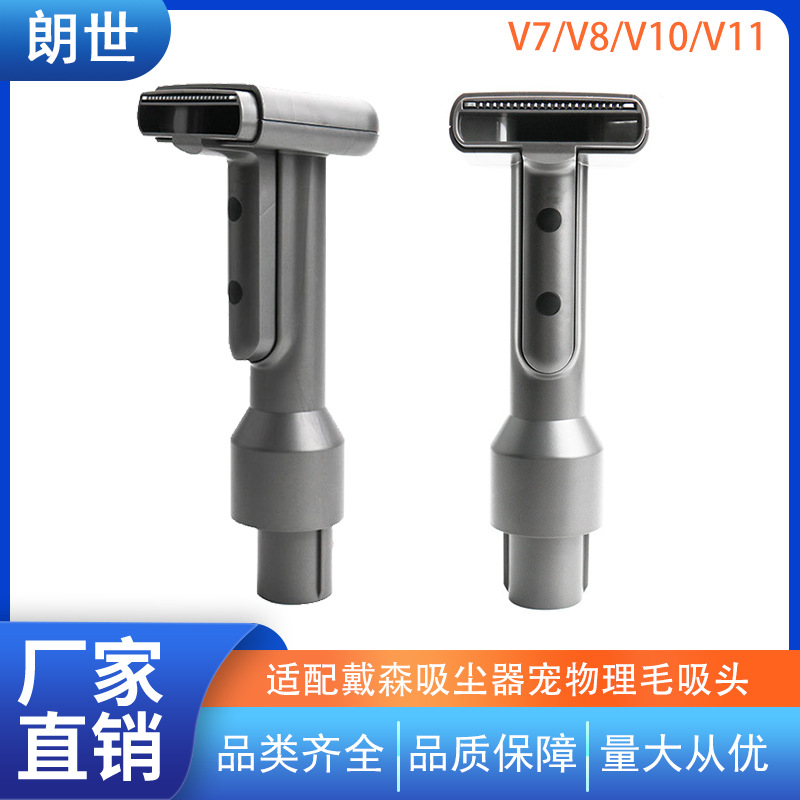适配戴森无线吸尘器宠物刷宠物吸头v7v8v10v11v15slim配件刷头批