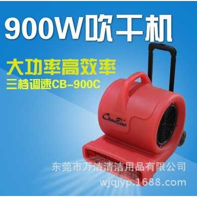超宝CB900C三速吹干机 地面吹干机CB-900C地面地毯强力吹风机