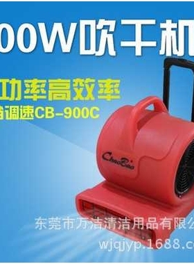 超宝CB900C三速吹干机 地面吹干机CB-900C地面地毯强力吹风机