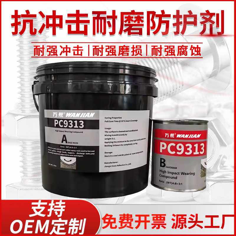 双组份抗冲击防护剂PC9313高压工业金属耐高温涂层耐磨修补剂厂家,工业油品/胶粘/化学/实验室用品,修补剂/修补胶,淘宝优惠券,粉丝福利购,淘宝优惠卷