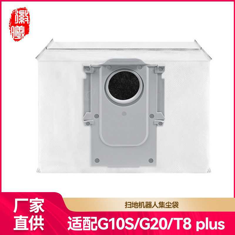 徽曦适用石头G10S/T8/Q7/Q5/G20扫地机器人活性炭抗菌尘袋垃圾袋